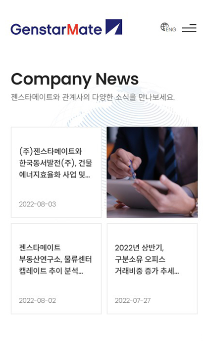 젠스타메이트 반응형 페이지