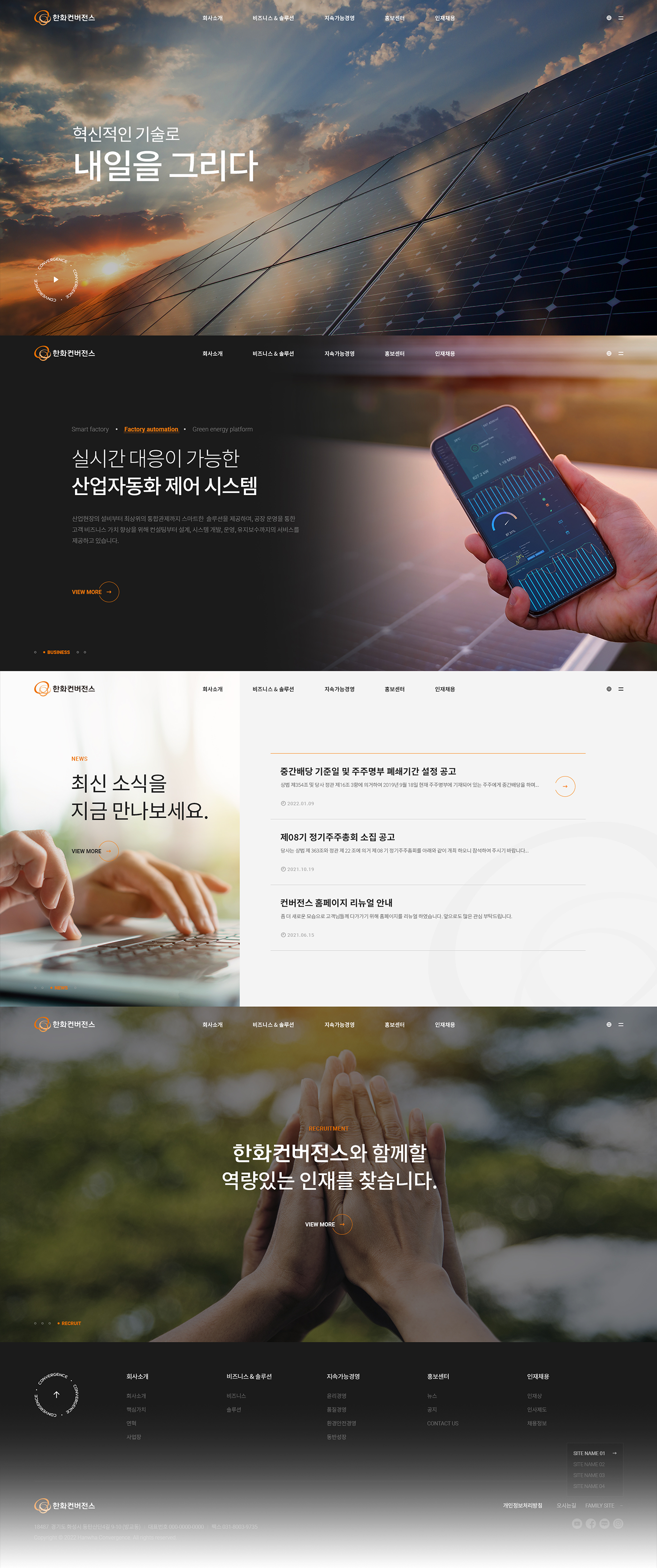 한화컨버전스 메인페이지