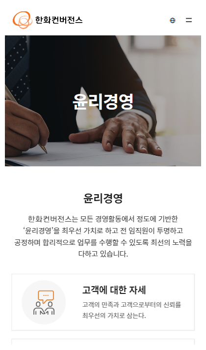 한화컨버전스 반응형 페이지