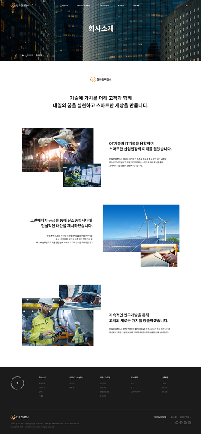 회사소개 페이지