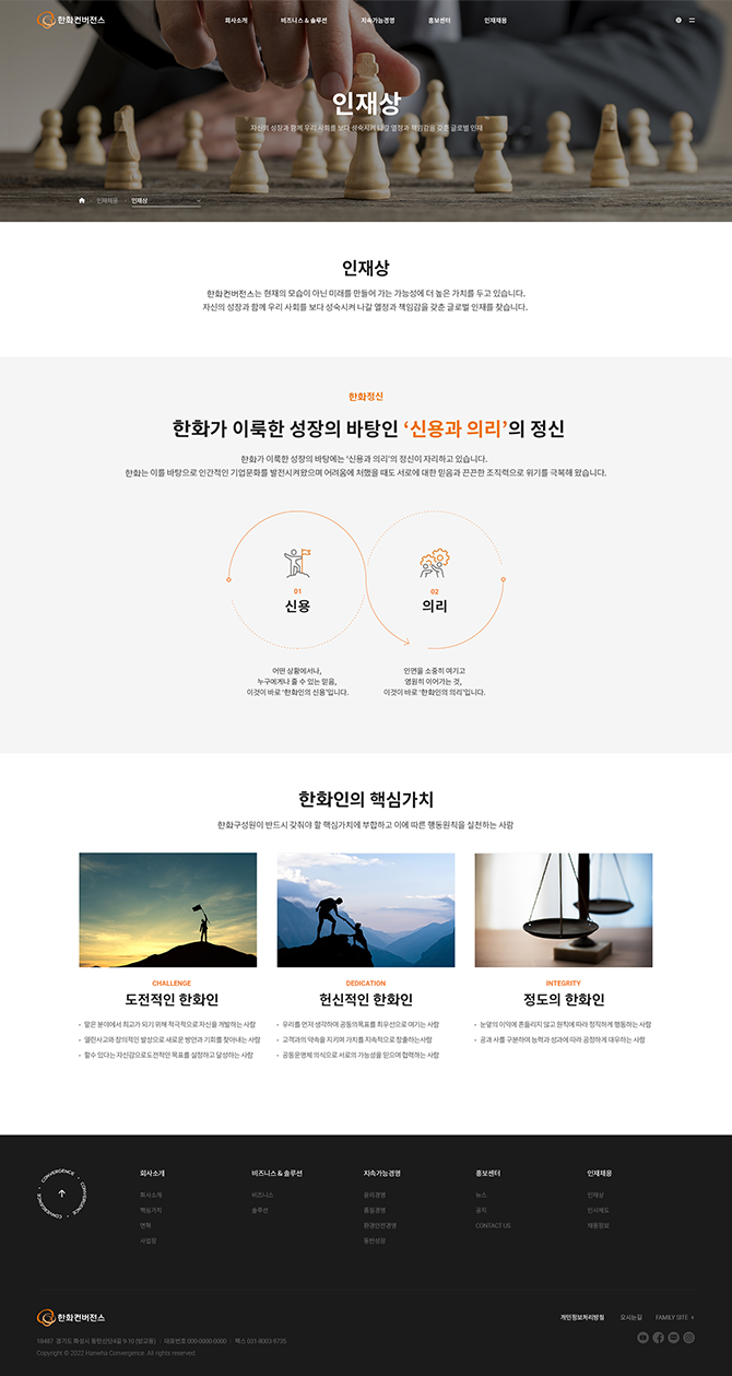 인재상 페이지