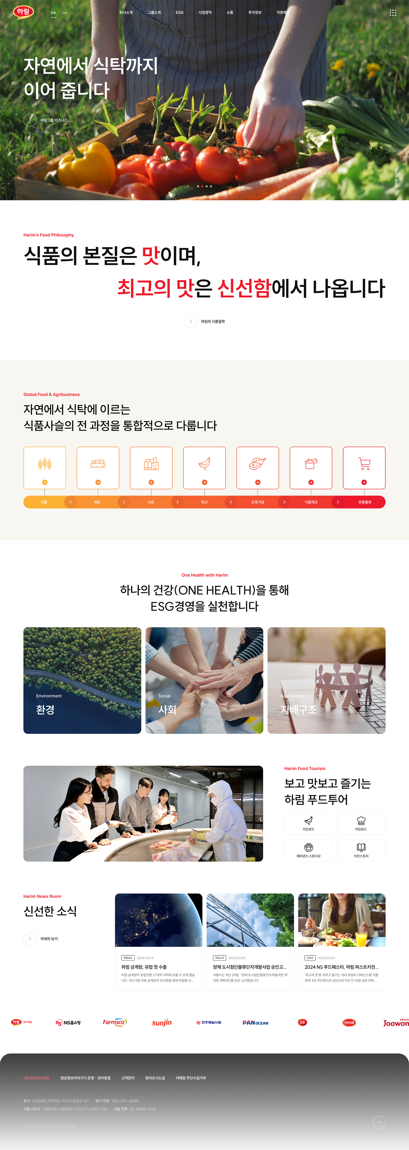 하림지주 메인페이지