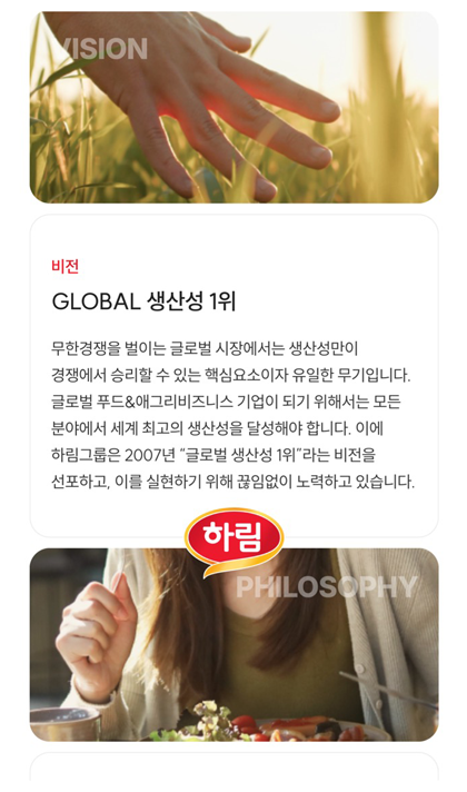 하림지주 반응형 페이지