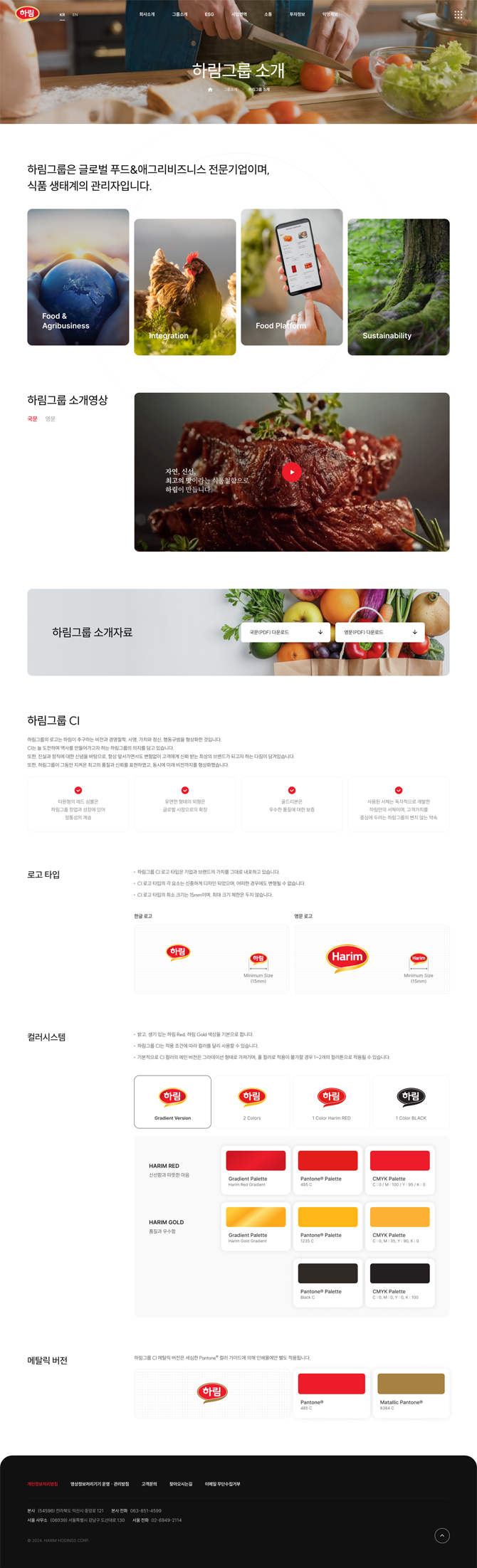 그룹소개 페이지