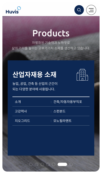 휴비스 반응형 페이지
