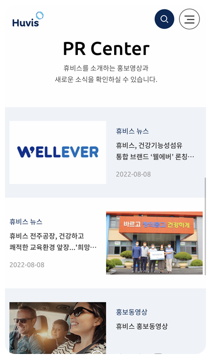 휴비스 반응형 페이지