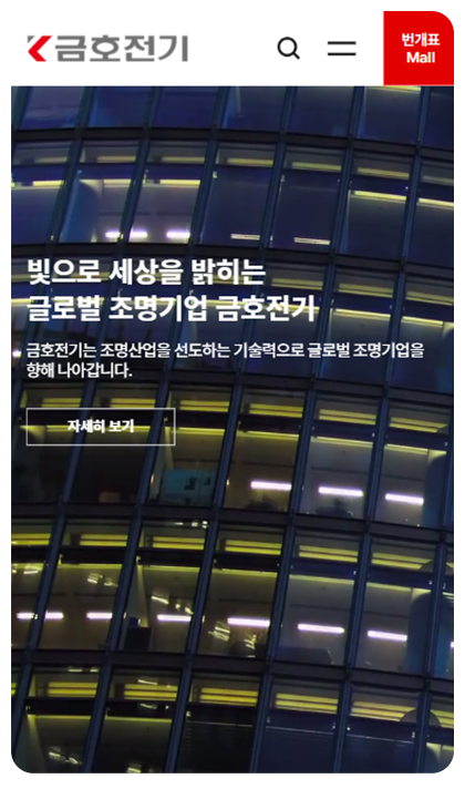 금호전기 반응형 페이지