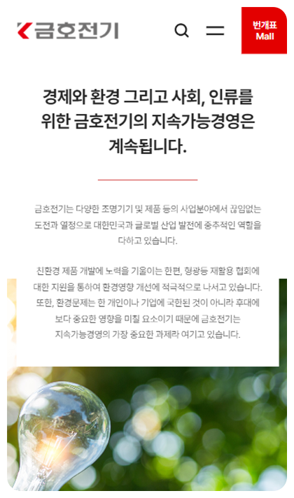 금호전기 반응형 페이지