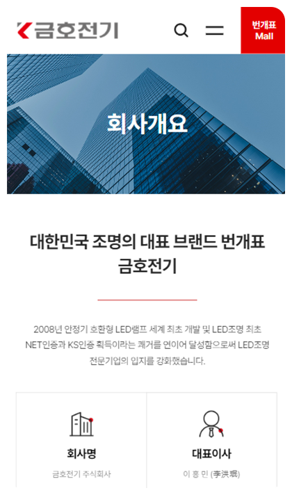 금호전기 반응형 페이지