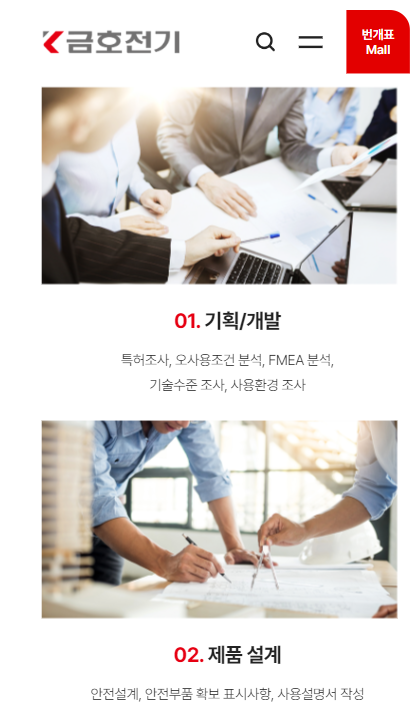 금호전기 반응형 페이지