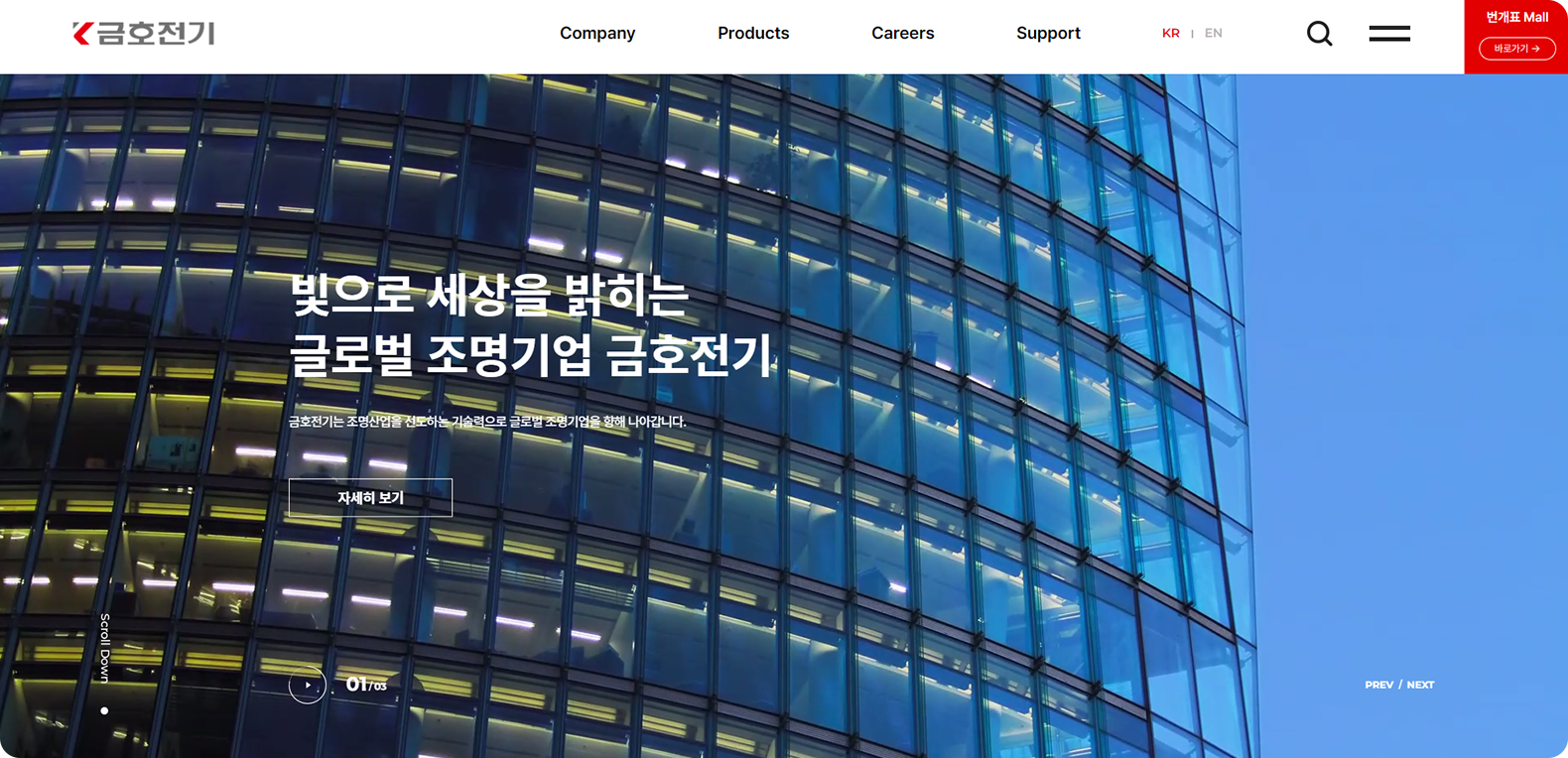 금호전기 메인 홈페이지 이미지 모바일
