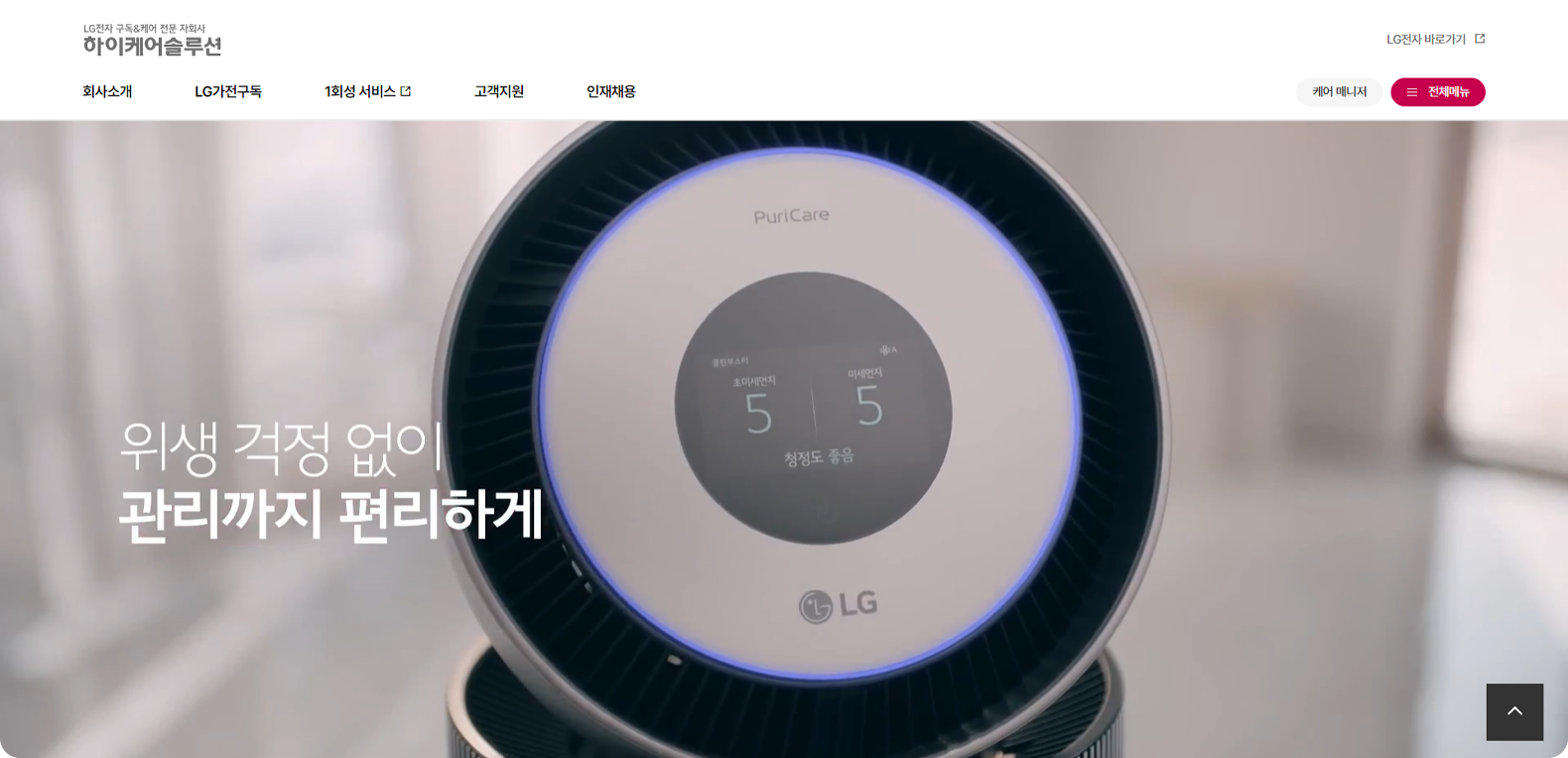 LG 하이케어솔루션 메인 홈페이지 이미지 모바일