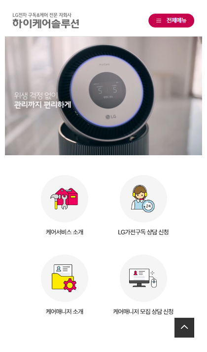 LG 하이케어솔루션 반응형 페이지
