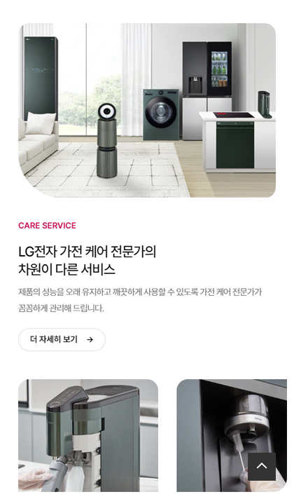 LG 하이케어솔루션 반응형 페이지