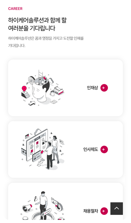 LG 하이케어솔루션 반응형 페이지