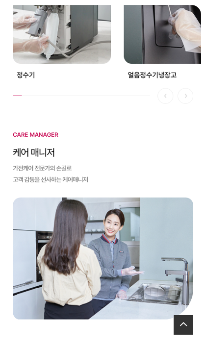 LG 하이케어솔루션 반응형 페이지