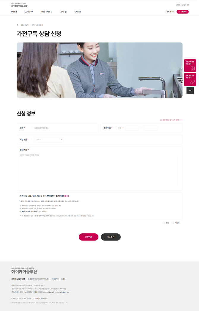 가전구독 상담 페이지