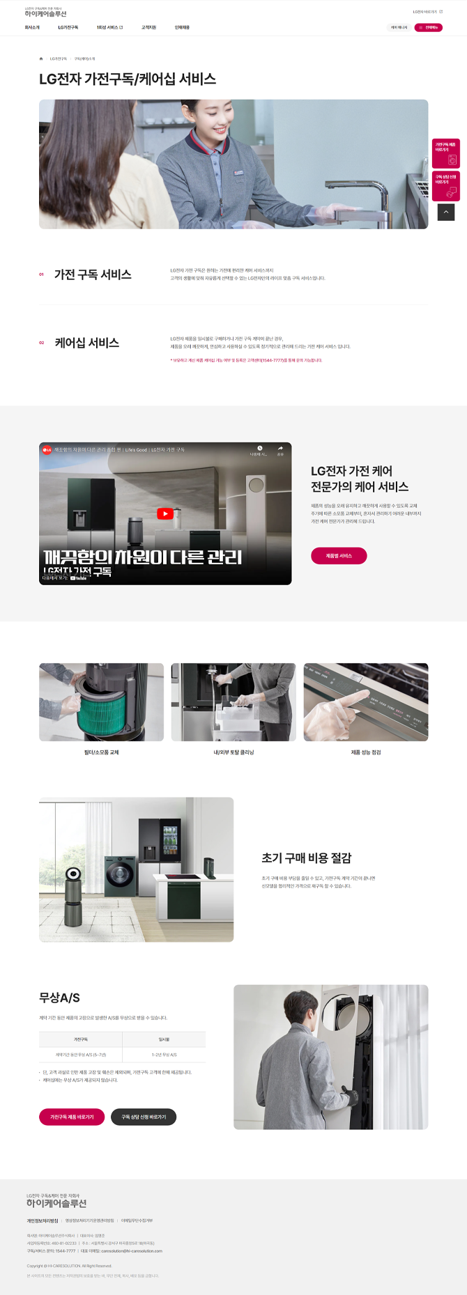 가전구독/케어샵 서비스 페이지