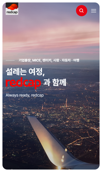 레드캡 반응형 페이지