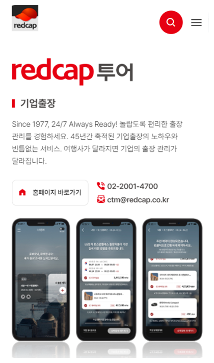 레드캡 반응형 페이지