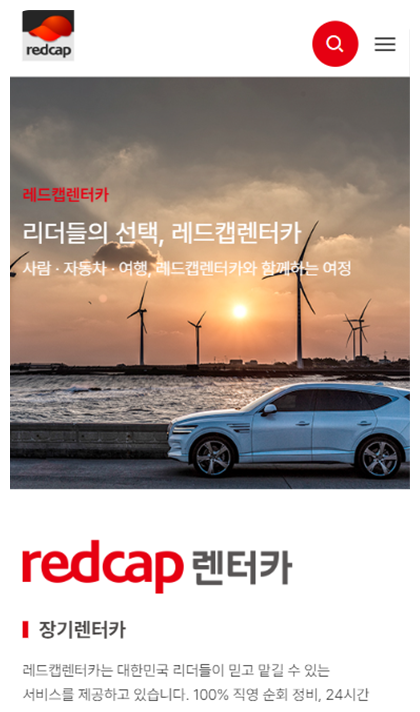 레드캡 반응형 페이지