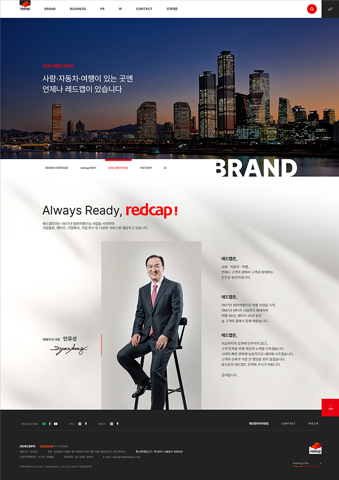 ceo 페이지