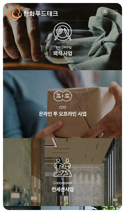 한화푸드테크 반응형 페이지