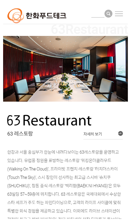 한화푸드테크 반응형 페이지